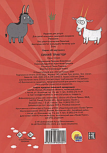 Раскраска 50 картинок. Синий трактор