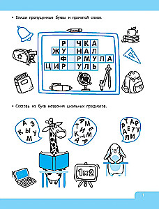 Словарные игры и головоломки