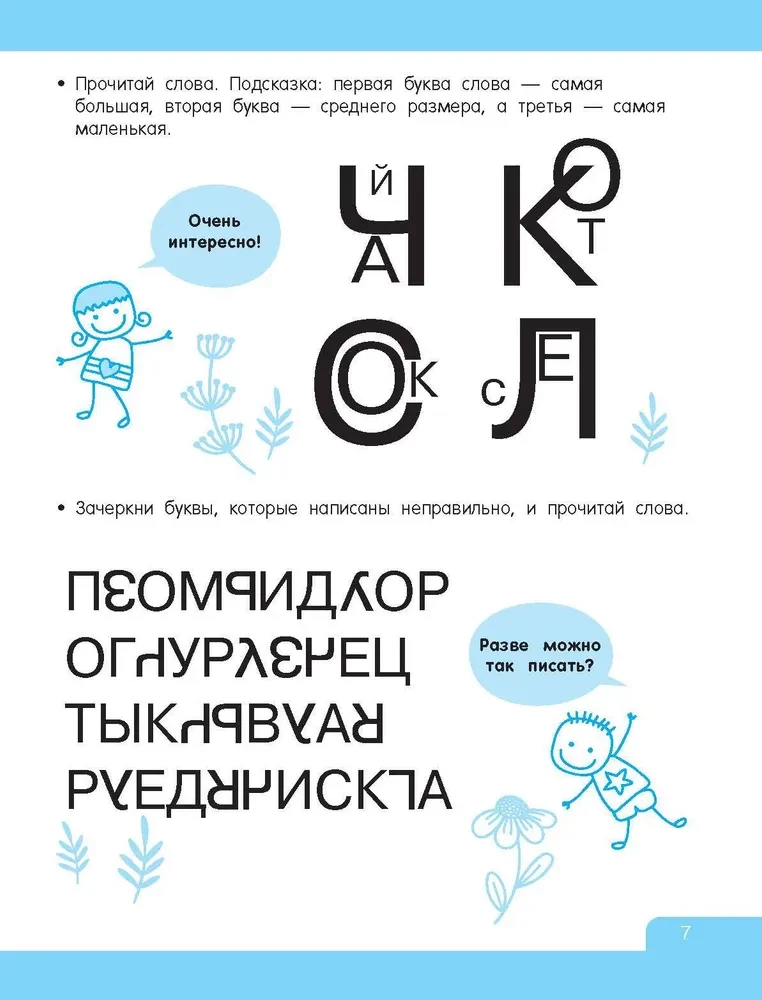Словарные игры и головоломки