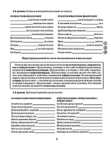 Russian Language. The Most Necessary Rules and Exercises. 3rd Grade