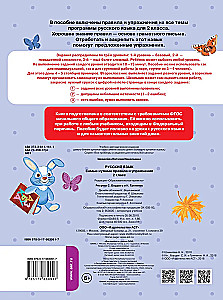 Russian Language. The Most Essential Rules and Exercises. Grade 2