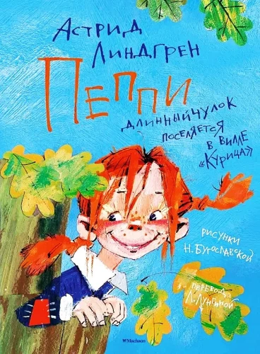 Pippi Langstrumpf zieht in die Villa Kunterbunt ein