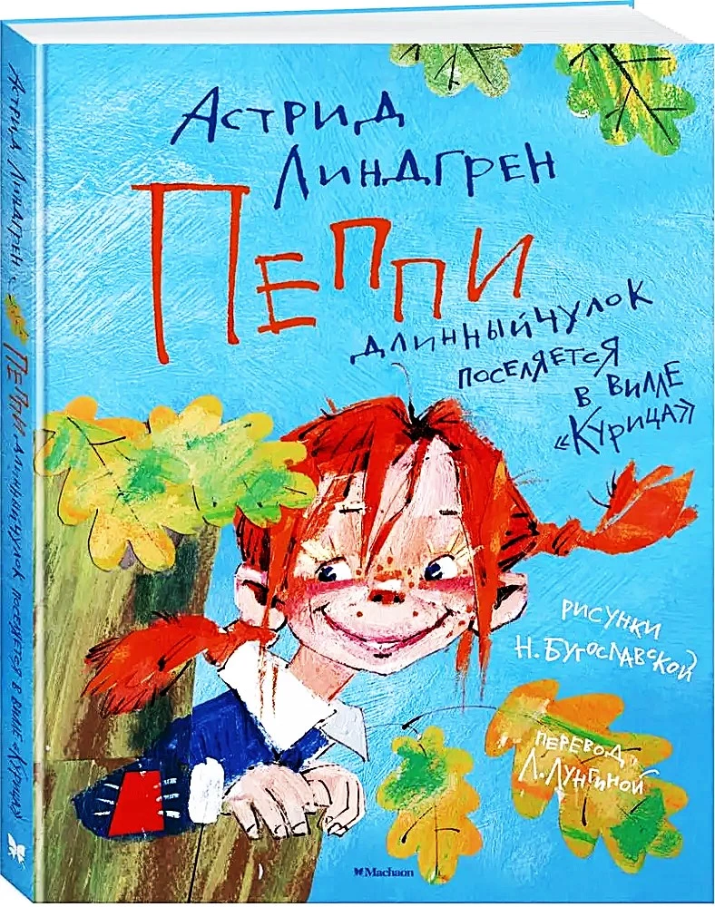 Pippi Pończoszanka osiedla się w willi Kurczak