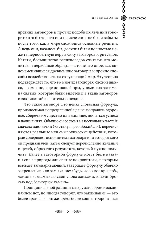 Šneku ir ritualai. Močiutės užkeikimai visoms gyvenimo progoms