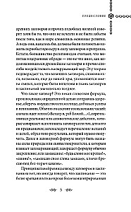 Šneku ir ritualai. Močiutės užkeikimai visoms gyvenimo progoms