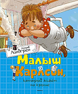 Mały i Karlsson, który mieszka na dachu
