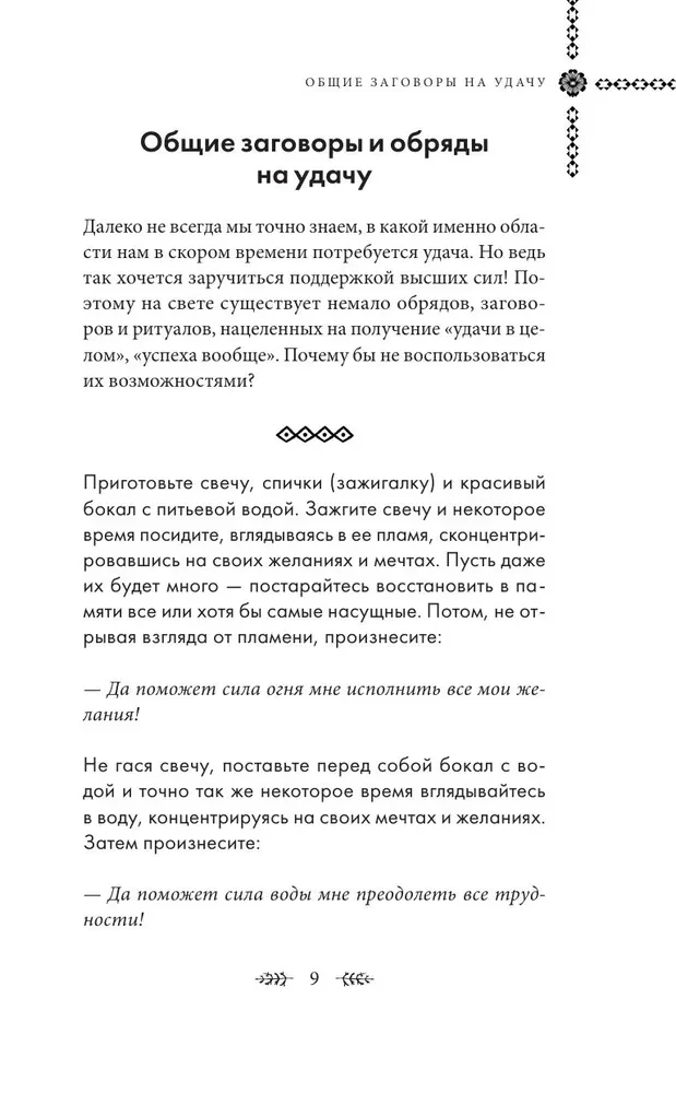 Šneku ir ritualai. Močiutės užkeikimai visoms gyvenimo progoms
