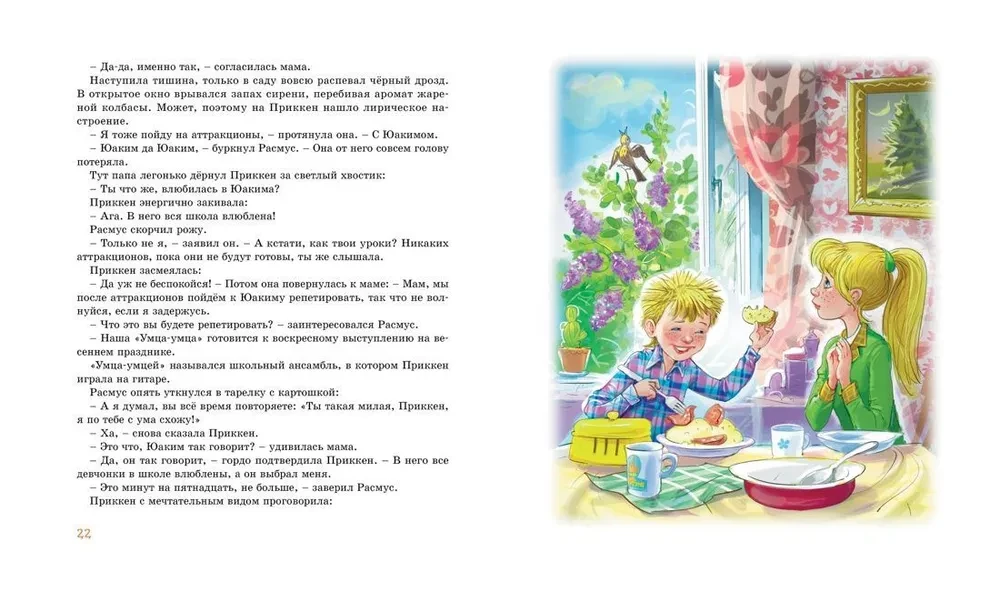 Расмус, Понтус и Растяпа