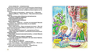 Расмус, Понтус и Растяпа