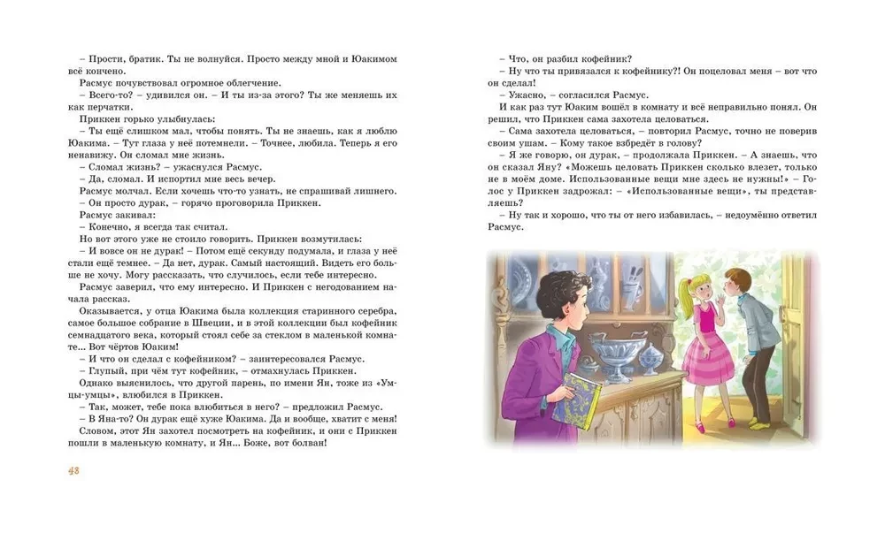 Расмус, Понтус и Растяпа