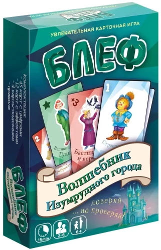 Настольная игра - Блеф. Волшебник Изумрудного города
