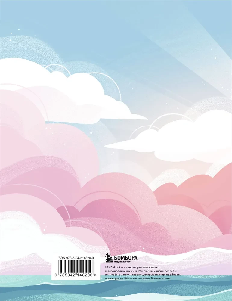 Auf dem Weg mit dem Wind. Notizbuch mit Wolken