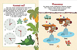 Зебра в клеточку. В гостях у друзей. Книга игр
