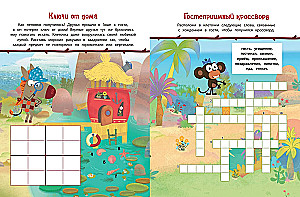 Зебра в клеточку. В гостях у друзей. Книга игр