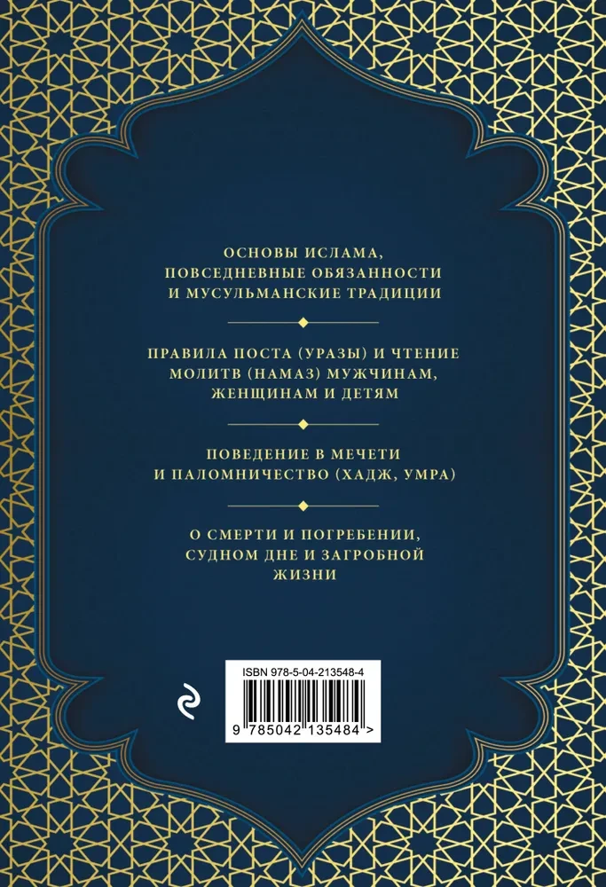 Gebet und Fasten. Das Gebet und das Fasten im Leben eines gläubigen Muslims