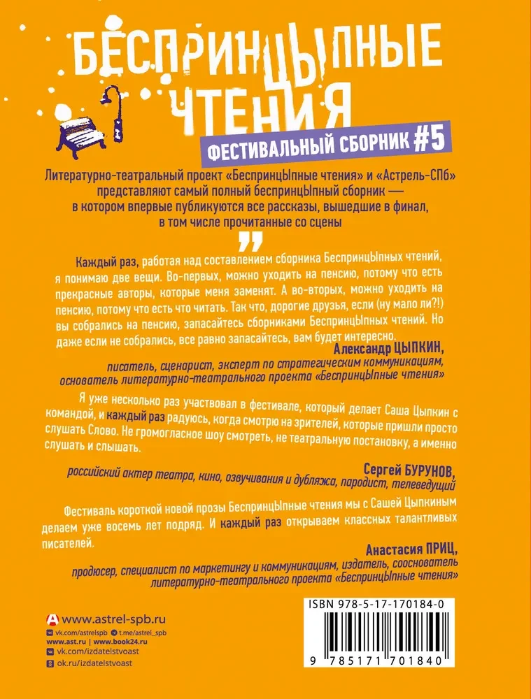 Bezprincipu lasījumi. Apelsīnu recepte sniegā