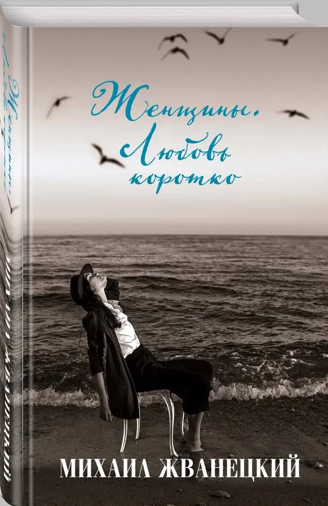 Moteris. Meilė trumpai