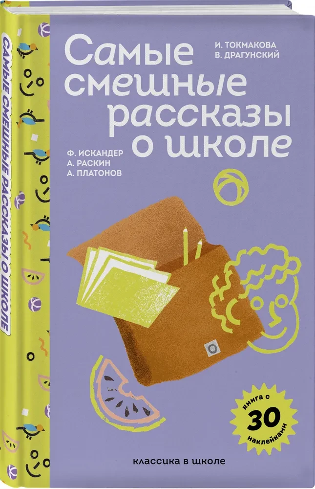 Najzabawniejsze opowiadania o szkole