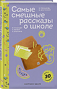 Najzabawniejsze opowiadania o szkole