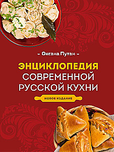 Enzyklopädie der modernen russischen Küche