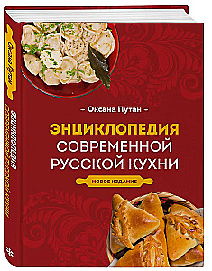 Enzyklopädie der modernen russischen Küche