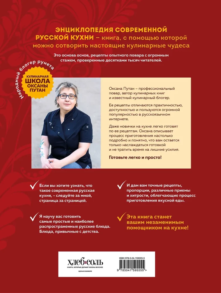 Enzyklopädie der modernen russischen Küche