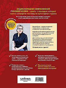 Enzyklopädie der modernen russischen Küche