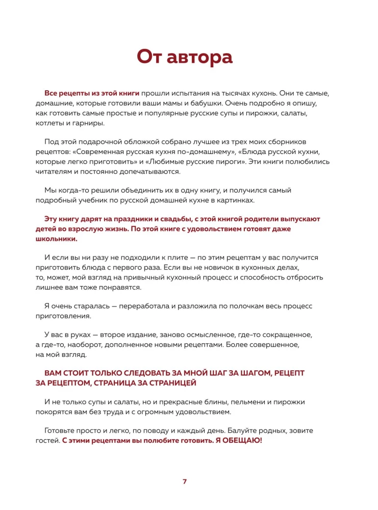 Enzyklopädie der modernen russischen Küche