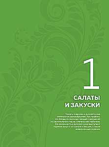 Enzyklopädie der modernen russischen Küche