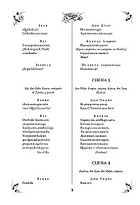 Севильский озорник, или Каменный гость/ El burlador de Sevilla y convidado de piedra