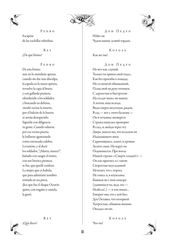 Севильский озорник, или Каменный гость/ El burlador de Sevilla y convidado de piedra