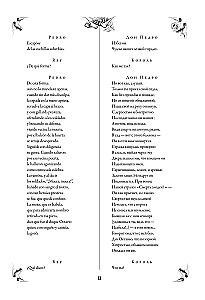 Севильский озорник, или Каменный гость/ El burlador de Sevilla y convidado de piedra