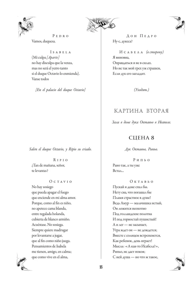 Севильский озорник, или Каменный гость/ El burlador de Sevilla y convidado de piedra