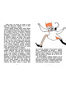 Pippi Pończoszanka osiedla się w willi Kurczak