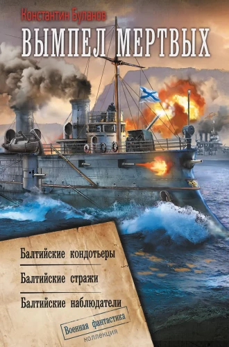 Mirusiųjų vimpelis - 1