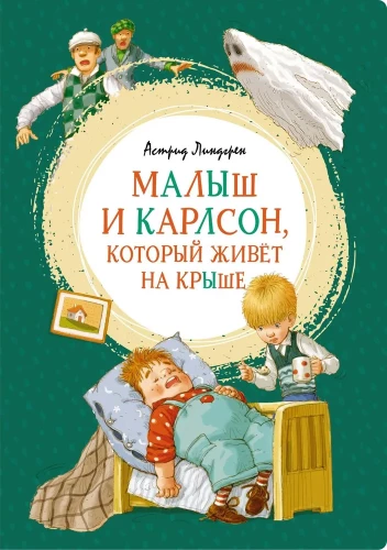 Mazais un Karlsons, kurš dzīvo uz jumta