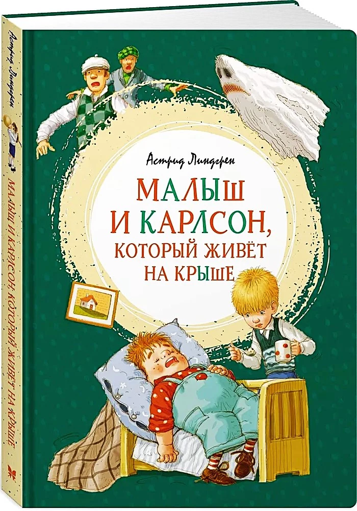 Mały i Karlsson, który mieszka na dachu