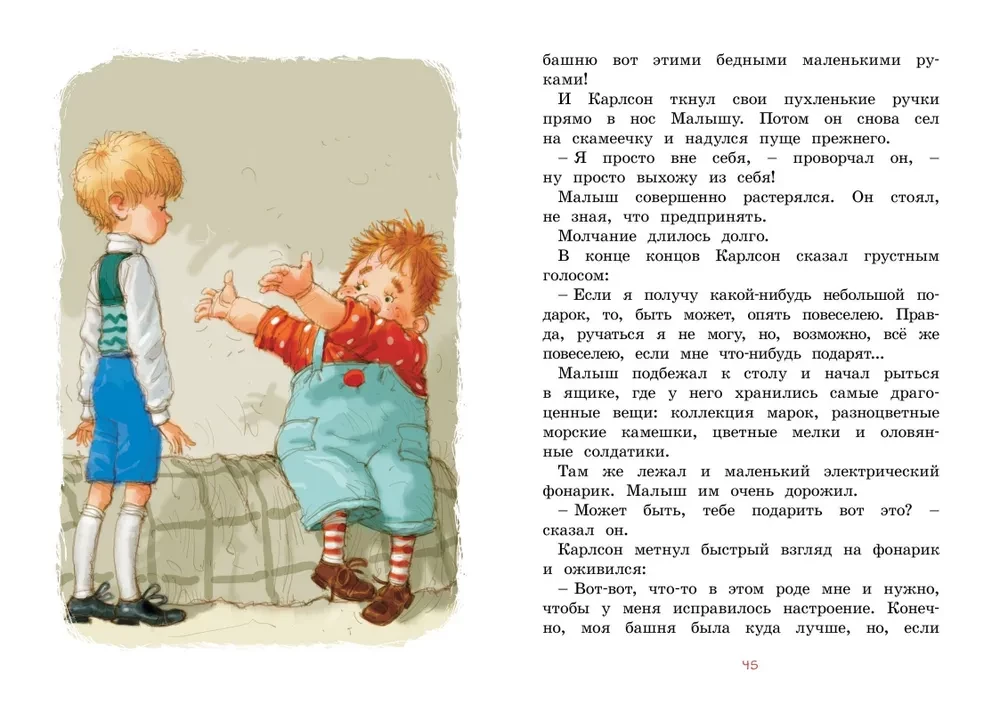 Mały i Karlsson, który mieszka na dachu