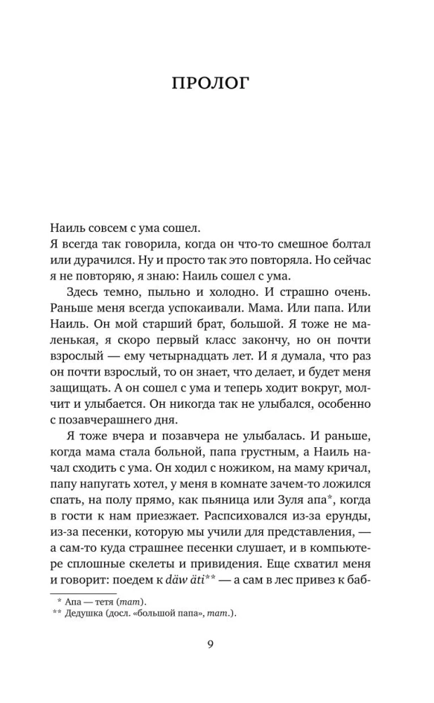 Ubyr. Dilogie