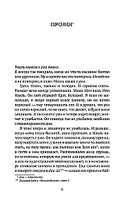 Ubyr. Dilogie