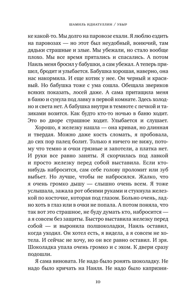 Ubyr. Dilogie
