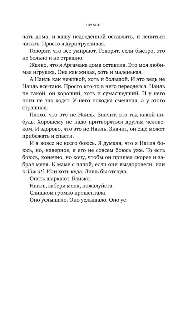 Ubyr. Dilogie