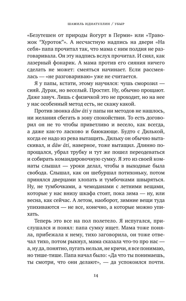 Ubyr. Dilogie
