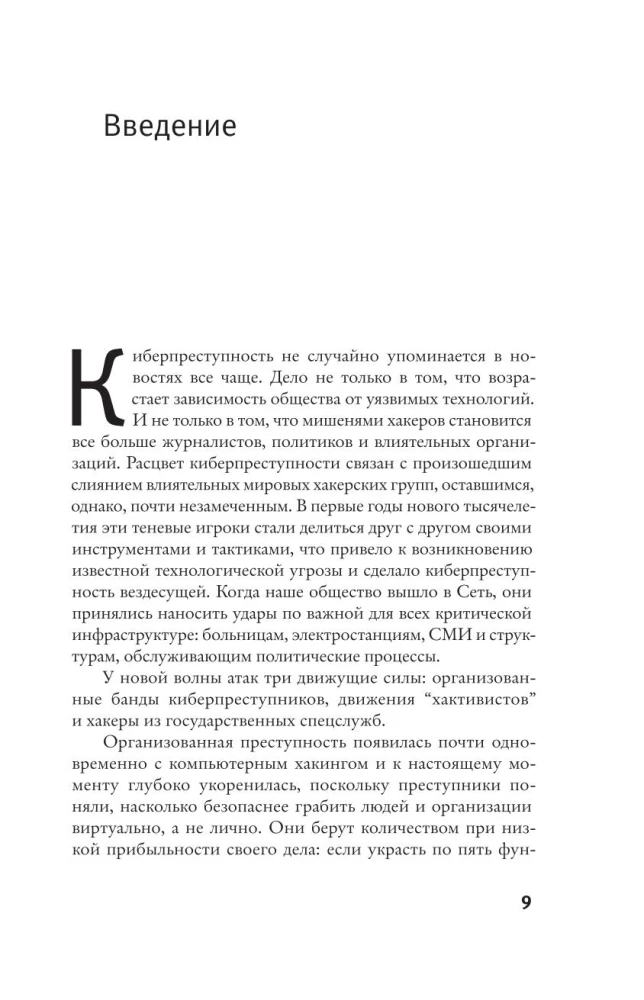Преступная сеть