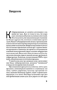 Преступная сеть