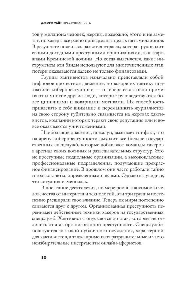 Преступная сеть
