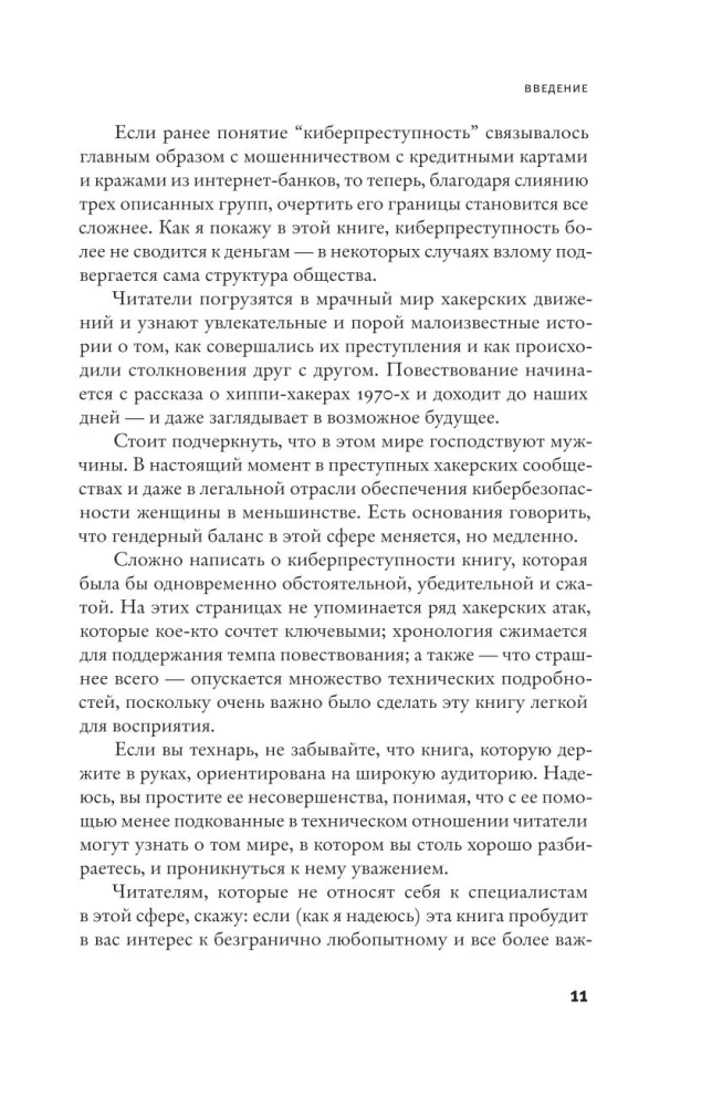Преступная сеть