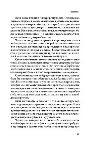 Преступная сеть