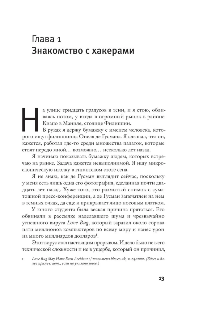 Преступная сеть
