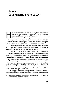 Преступная сеть